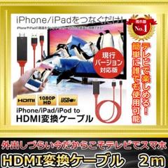 HDMIケーブル ドンクル アプリ設定不要 iPhone用 ミラーリング