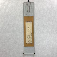 掛軸 元伯宗旦 瓢箪画賛 工芸 書 掛軸 元伯宗旦 瓢箪画賛 工芸 書 - メルカリ