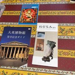 大英博物館所蔵 未発表版下絵 葛飾北斎 万物絵本大全