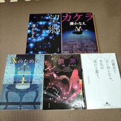文庫本5冊セット