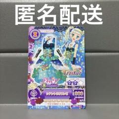 ほ　アイカツカード　ソレイユ　トライスター　セミコンプ　希少　シアントリオワンピ アイカツカード 2013第5弾CPフルコンプ トライスター ソレイユ