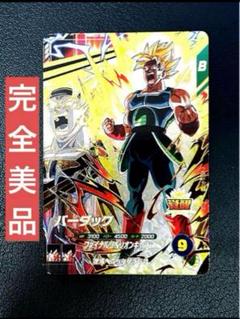ドラゴンボールスーパーダイバーズ 5弾 PUR SDV5-PUR5　バーダック