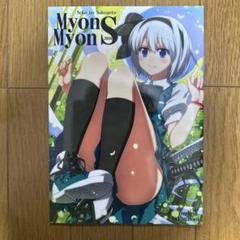 ♢ Myon Myon S 2018 東方 フルカラーイラスト集