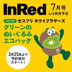 InRed 7月号 ゼスプリ キウイブラザーズ エコバッグ