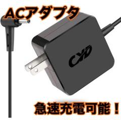 【新品】ACアダプター PC　パソコン　タブレット スリムスマート　急速充電