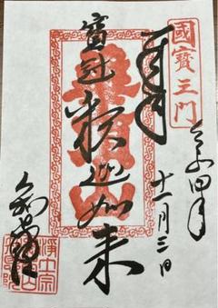 2022年最新】知恩院の人気アイテム - メルカリ 2022年最新】知恩院の人気アイテム - メルカリ