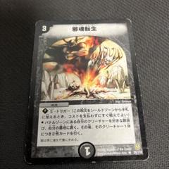 邪魂転生　プロモ デュエマ】 邪魂転生(P8/Y2) 第2期/プロモ の通販 - カーナベル