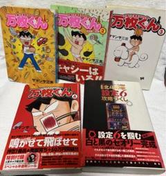 漫画パチスロパニック7 特級マシン狂乱SP (GW MOOK 898