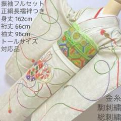 381 振袖フルセット 正絹 黄緑 グリーン 絞り 総刺繍 駒刺繍
