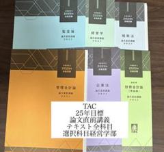 2025年最新】tac cpa 直前対策の人気アイテム - メルカリ