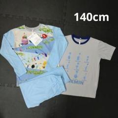 【新品・タグ付き】ピクミン 光るパジャマ 薄手 長袖 長ズボン 半袖 140cm