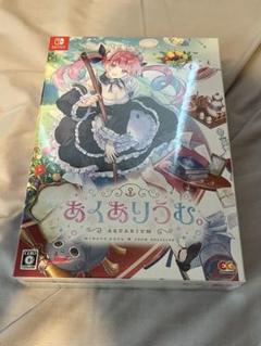 新品未開封　湊あくあ あくありうむ 完全生産限定版