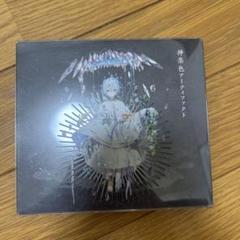 神楽色アーティファクト アルバム まふまふ