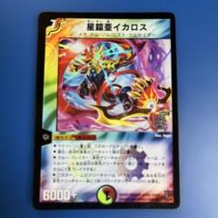 デュエルマスターズ 星鎧亜イカロス Amazon.co.jp: デュエルマスターズ【大会優勝プロモ】星鎧亜