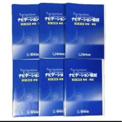 啓明館Navigation ナビゲーション模試 10冊セット5年生 啓明館Navigation ナビゲーション模試 10冊セット5年生 - メルカリ
