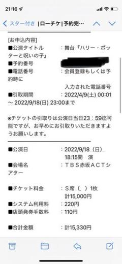2022年最新】ハリーポッターと呪いの子 チケットの人気アイテム - メルカリ 【期間限定お試し価格】 <お値下げ> 舞台『ハリーポッターと呪いの子」チケット 10/1 遊園地/テーマパーク