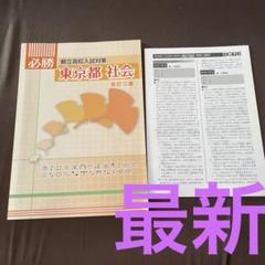 2025年最新】都立必勝の人気アイテム - メルカリ