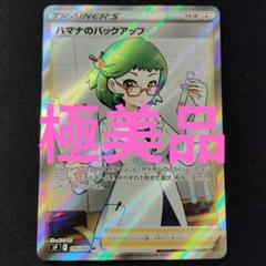ハマナのバックアップ SR S9 スターバース 116/100psa10t81 ポケモンカードゲーム】【s9】 ハマナのバックアップ(SR)(116