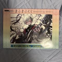 まふまふ DMMくじ　ラストチャンス賞　アクリルボード まふまふくじ last chance賞 アクリルボード - メルカリ