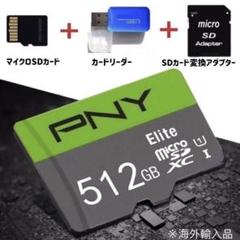マイクロSDカード512GB microSD 大容量 SDカード変換アダプター付