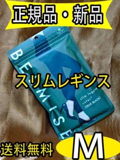 特価！新品 ベルミス BELMISE スリムレギンスcolor+ Mサイズ rgのサムネイル