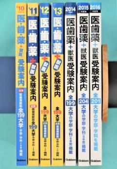 セール！　「医学部受験オールガイド 7年分」共通テスト判定　７冊セット