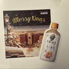 午後の紅茶 冬のあったかいミルクティースタンド　目黒蓮のサムネイル