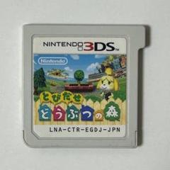 とびだせ どうぶつの森 3DS