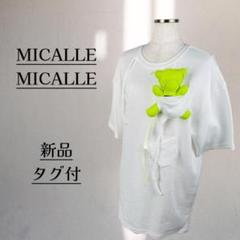♡新品♡ 『MICALLE MICALLE 』Tシャツ ホワイトSサイズ ♡新品♡ 『MICALLE MICALLE 』Tシャツ ホワイトSサイズ