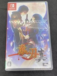 赤い刀 真 通常版 Switch版