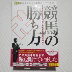競馬の勝ち方