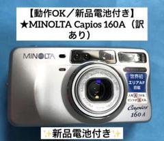 【動作確認済】 Minolta Capios 160A E0718-21x p 動作確認済】 Minolta Capios 160A E0718-21x p - メルカリ