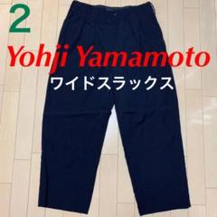 ヨウジヤマモト ワイドスラックス ヨウジ スラックス ワイドパンツ