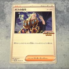 ポケモンカード ビクティニ争奪戦 ボスの指令 プロモ