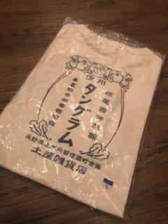 信州 タングラム 班尾西洋旅館 Tシャツ L
