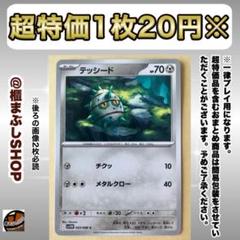 【在庫17】テッシード　C SV11W ホワイトフレア 063/086