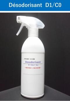 NH3消臭 Desodorisant【PRO仕様】D1/C0