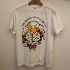 2025年最新】さらば青春 tシャツの人気アイテム - メルカリ