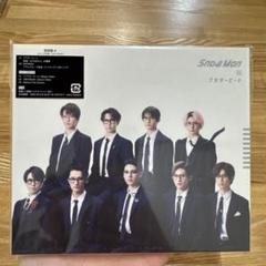 Snow Man ブラザービート オレンジkissCD 新品