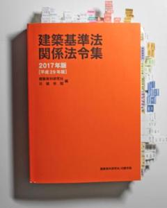 建築基準法関係法令集 2025 一級建築士 線引き アンダーライン