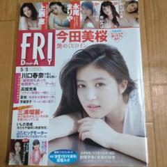今田美桜　雑誌　まとめ売り　FRYDAY プレイボーイ　女性自身 週プレNo.3＆4 1/28号 [雑誌] | 集英社 | 趣味・その他 | Kindle