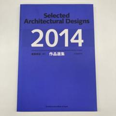建築雑誌 2023年度 1月-9月号 作品選集付（値下げ可）（: 建築雑誌