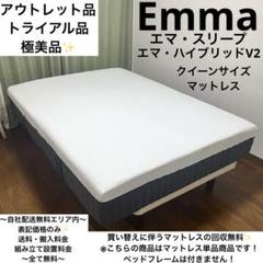 2025年最新】エマスリープ マットレスの人気アイテム - メルカリ