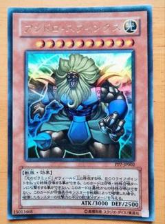遊戯王 アンドロ・スフィンクス ウルトラレア