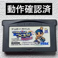 hg【動作確認済】ゲームボーイアドバンス プロ野球チームをつくろう!