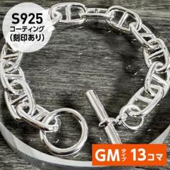 2025年最新】エルメス シェーヌダンクル gm 13 コマの人気