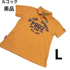 美品】ルコック ゴルフウェア 半袖ポロシャツ オレンジ Lサイズ