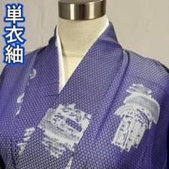 KU1140 単衣 紬 身丈146.5cm 正絹 単衣着物