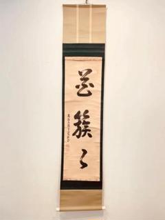 2025年最新】大徳寺 桂堂の人気アイテム - メルカリ