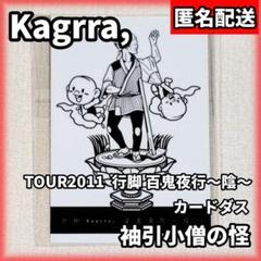 kagrra, ポストカード　白ゐ嘘　集合　個別　6枚セット Yostar OFFICIAL SHOP ONLINE / ポストカードセット（ToSchool